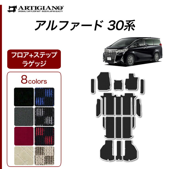 楽天市場】☆セール対象☆トヨタ アルファード 30系 フロアマット  