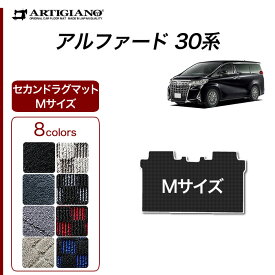 25日限定!500円クーポン★トヨタ アルファード 30系 セカンドラグマット Sサイズ Mサイズ 【R1000】(スポーティ) フロアマット カーマット 内装パーツ チェック カーペット 車 カスタム ドレスアップ