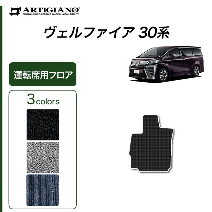 楽天市場】P3倍 15日〜16日迄☆トヨタ ヴェルファイア 30系 運転席 