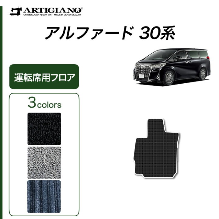 楽天市場】P3倍 10/24 0時〜☆トヨタ アルファード 30系 運転席用 