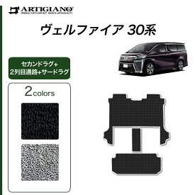 ★セール対象★トヨタ ヴェルファイア 30系 セカンドラグマット 2列目通路用マット サードラグマット 7人乗用 C2000シリーズ (NEWプレミアム) 前期 後期 フロアマット カーマット 内装パーツ 無地 カーペット 車