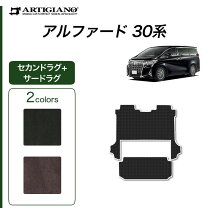 楽天市場】アルファード セカンドシートアンダーマットの通販