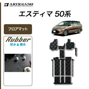 トヨタ エスティマ 50系 フロアマット (ラバー) ゴム 防水 撥水性 運転席 助手席 フロント 2列目 3列目 カーマット カー用品 内装パーツ カスタム 車