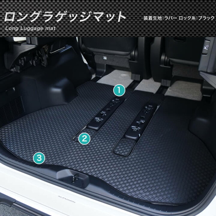 楽天市場】トヨタ アルファード 30系 ラゲッジマット ロングタイプ 