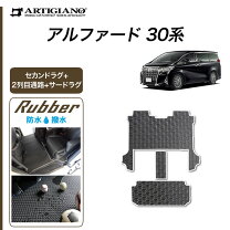 楽天市場】アルファード 30系 フロアマット 2列目 3列目の通販 