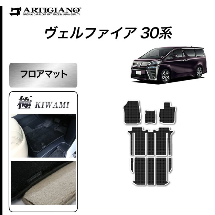 楽天市場】P3倍 3日〜6日迄☆トヨタ ヴェルファイア 30系 フロアマット 
