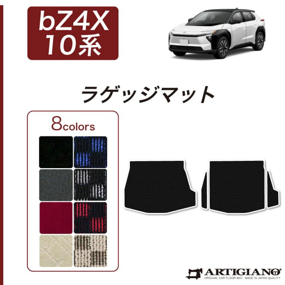 楽天市場 | フロアマット販売アルティジャーノ - 新型 bZ4X 10系専用 