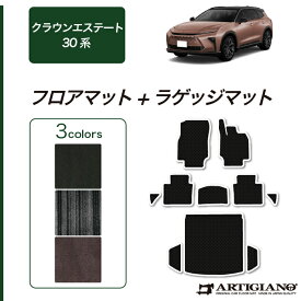 ★セール対象★トヨタ クラウンエステート 30系 フロアマット ラゲッジマット C2000シリーズ(NEWプレミアム) フロント 二列目トランク カーゴマット カーマット カー用品 装パーツ 裏生地 防水 カスタム 車 無地 送料無料