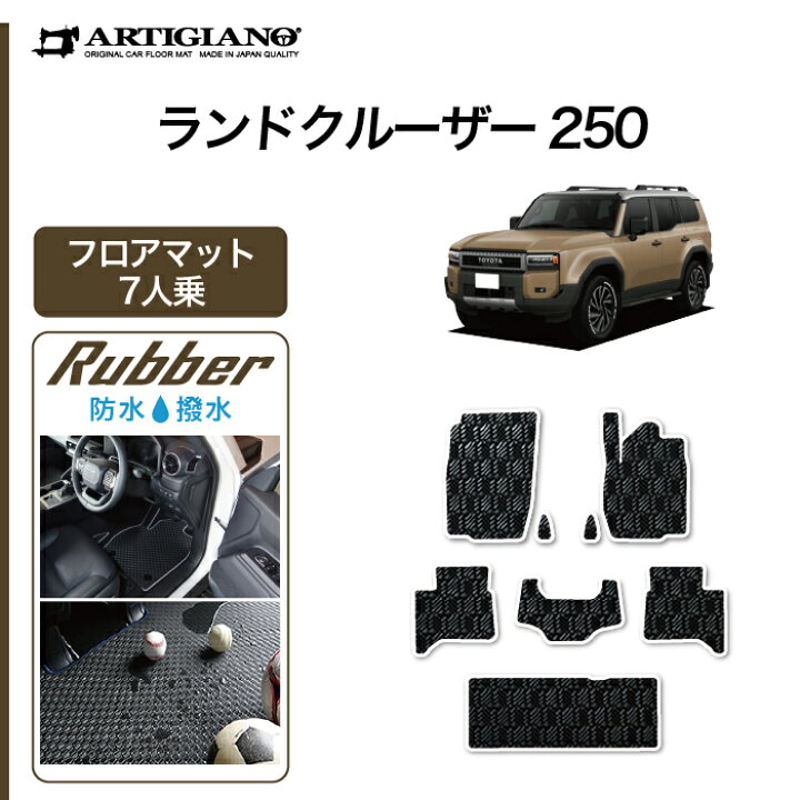 楽天市場】P3倍 20日〜26日迄☆特別限定価格☆ランドクルーザー 250 