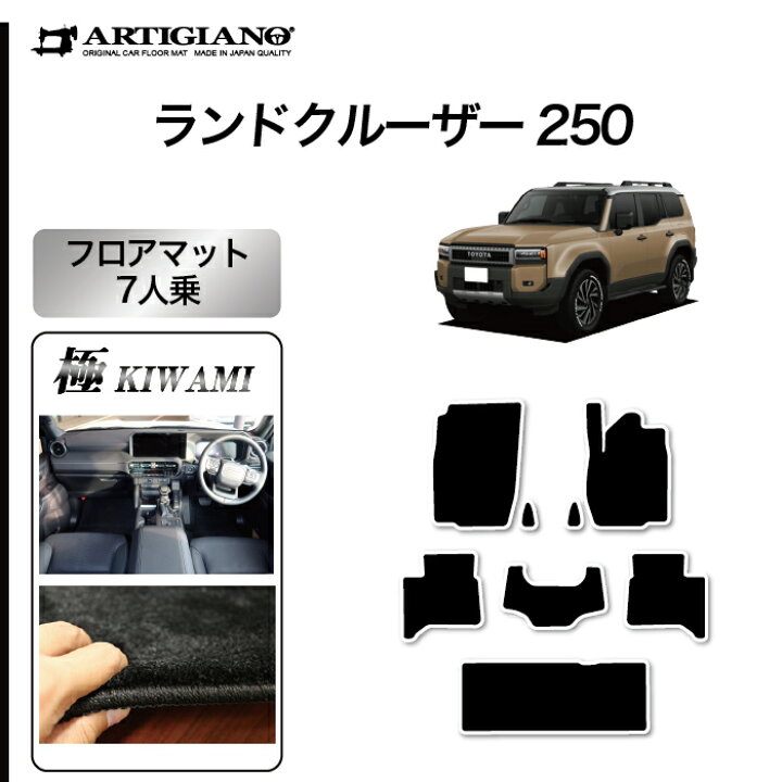 楽天市場】P3倍 25日限定☆セール対象☆ランドクルーザー 250 フロア 