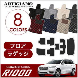 25日限定!500円クーポン★ボルボ XC90 LB/LD系 フロアマット+ラゲッジマット 右ハンドル用 2016年1月～ 【R1000】 運転席 助手席 二列目トランク カーゴマット カーマット カー用品 内装パーツ 送料無料