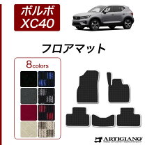 楽天市場】ボルボxc40 フロアマットの通販