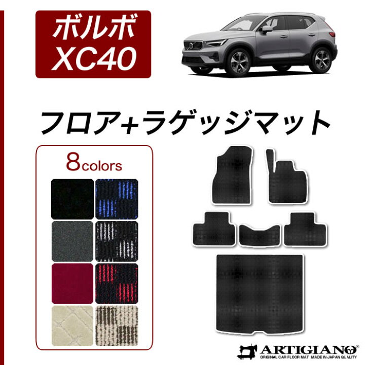 楽天市場】ボルボ VOLVO XC40 XB系 フロアマット + ラゲッジマット 右 
