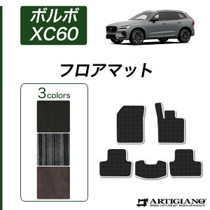 【P3倍 25日〜26日限定】ボルボ VOLVO XC60 UB系 UD系 フロアマット 2017年10月〜 右ハンドル用【C2000】 運転席 助手席 二列目 カーマット カー用品 内装パーツ 送料無料