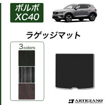 楽天市場】ボルボ xc40 ラゲッジ マットの通販