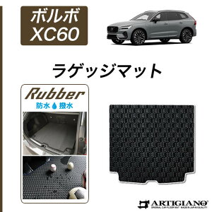 ボルボ VOLVO XC60 UB系 UD系 ラゲッジマット(トランクマット) 2017年10月〜 右ハンドル用【ラバー】 トランク フロアマット カーゴマット カーマット カー用品 内装パーツ 送料無料