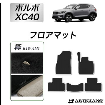 楽天市場】 VOLVO(ボルボ)フロアマット車種一覧 > XC40 フロアマット 