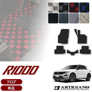 フォルクスワーゲン 新型 T-ロック A1D系 フロアマット 2020年7月〜 右ハンドル用 T-Roc 【R1000】 運転席 助手席 二列目 カーマット カー用品 内装パーツ 送料無料