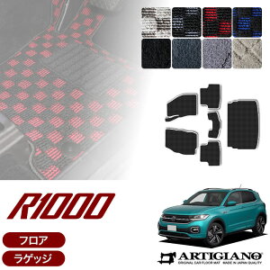 フォルクスワーゲン 新型 T-クロス C1D系 フロアマット+ラゲッジマット 2019年11月〜 右ハンドル用 T-Cross 【R1000】 運転席 助手席 二列目トランク カーゴマット カーマット カー用品 内装パーツ