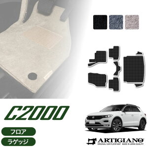 【P3倍 25日〜26日限定】フォルクスワーゲン 新型 T-ロック A1D系 フロアマット+ラゲッジマット 2020年7月〜 右ハンドル用 T-Roc 【C2000】 運転席 助手席 二列目トランク カーゴマット カーマット