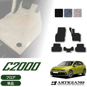 【P3倍 25日〜26日限定】フォルクスワーゲン VW 新型 ゴルフ8 フロアマット 2021年6月〜 右ハンドル用 【C2000】 運転席 助手席 二列目 カーマット カー用品 内装パーツ 送料無料