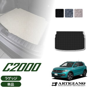 フォルクスワーゲン 新型 T-クロス C1D系 ラゲッジマット(トランクマット) 2019年11月〜 右ハンドル用 T-Cross 【C2000】 トランク フロアマット カーゴマット カーマット カー用品 内装パーツ 送料