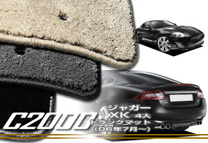 トランクマット(ラゲッジマット) ジャガー XK クーペ 右ハンドル (H18年7月〜) 【C2000】 フロアマット カーマット 車種専用アクセサリー