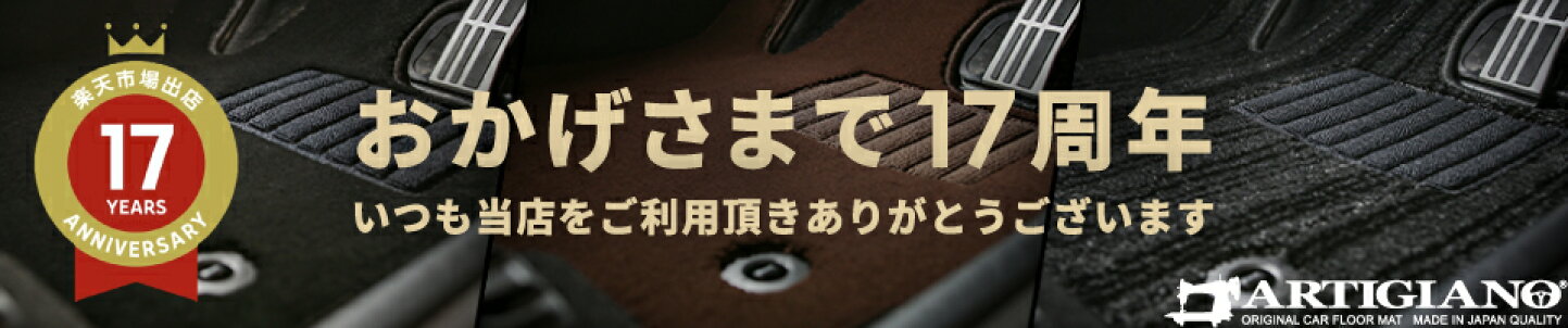 楽天市場 | フロアマット販売アルティジャーノ - カーライフにも 