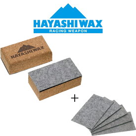 HAYASHI WAX ハヤシワックス フエルト付フィニッシュコルク + コルク用交換フエルト5枚セット
