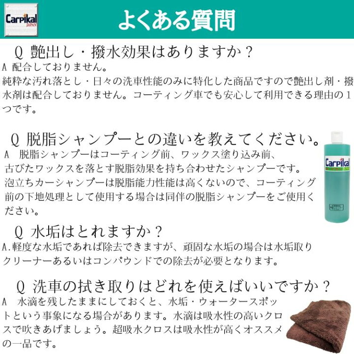 楽天市場 カーピカル 泡立ちカーシャンプー 500ml 超濃縮 300倍濃縮 泡洗車 自動車 洗車 マイクロ洗車スポンジ 付属 カーピカル Japan Net 事業部