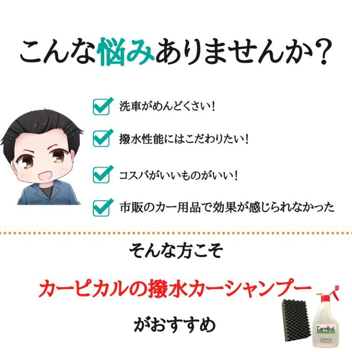 楽天市場 コーティング シャンプー カーピカル 洗車 艶出し 撥水 超撥水 カーシャンプー 500ml シリコンレジン ウインドウガラスコーティング 1か月継続 泡洗車 自動車 洗車 マイクロ洗車スポンジ 付属 カーピカル Japan Net 事業部