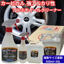 カーピカル 業務用 ホイールクリーナー ブレーキダスト除去 強力アルミホイールクリーナー ホイール洗浄 タイヤ洗浄 …