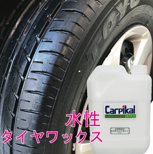 タイヤワックス 水性 洗車用品 通販 価格比較 価格 Com