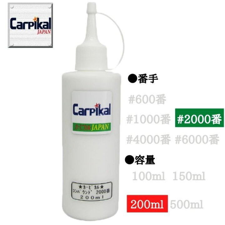 楽天市場】【最大1000円オフクーポン配布中】バフ磨き 車磨き 【カーピカル コンパウンド #2000番 200ml 細目】ボディ磨き 下地処理 小傷取り 洗車傷 爪 ひっかき傷 線傷 バフ磨き バフ目 エアーポリッシャー : カーピカル JAPAN NET 事業部 楽天市場】【最大1000円オフクーポン配布中】バフ磨き 車磨き 【カーピカル コンパウンド #2000番 200ml 細目】ボディ磨き 下地処理 小傷取り 洗車傷 爪 ひっかき傷 線傷 バフ磨き バフ目 エアーポリッシャー : カーピカル JAPAN NET 事業部