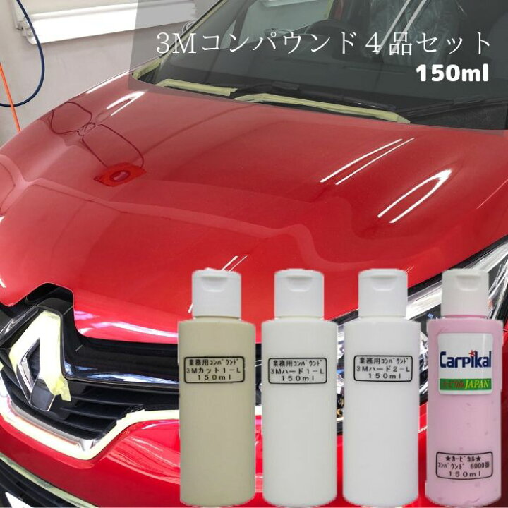 楽天市場 業務用 3m コンパウンド4品セット 150ml 3mコンパウンド カット1 L 150ml 5967 3m コンパウンド ハード1 L 59 150ml 3mコンパウンド ハード2 L 5985 150ml カーピカル コンパウンド 6000番 150ml マイクロスーパークロス 手磨きスポンジ カーピカル 楽天市場 業務用 3m コンパウンド4品セット 150ml 3mコンパウンド カット1 L 150ml 5967 3m コンパウンド ハード1 L 59 150ml 3mコンパウンド ハード2 L 5985 150ml カーピカル コンパウンド 6000番 150ml マイクロスーパークロス 手磨きスポンジ カーピカル