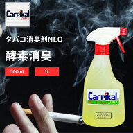 業務用 強力 タバコ消臭剤NEO (500ml~1L） タバコ 煙草 たばこ 臭い消し ヤニ汚れ 煙草臭 煙草臭い 車内…