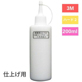 3M (スリーエム) コンパウンド ハード2-L (5985) 200ml (小分け) 仕上げ用 超微粒子目 業務用 液体コンパウンド リキッドタイプ