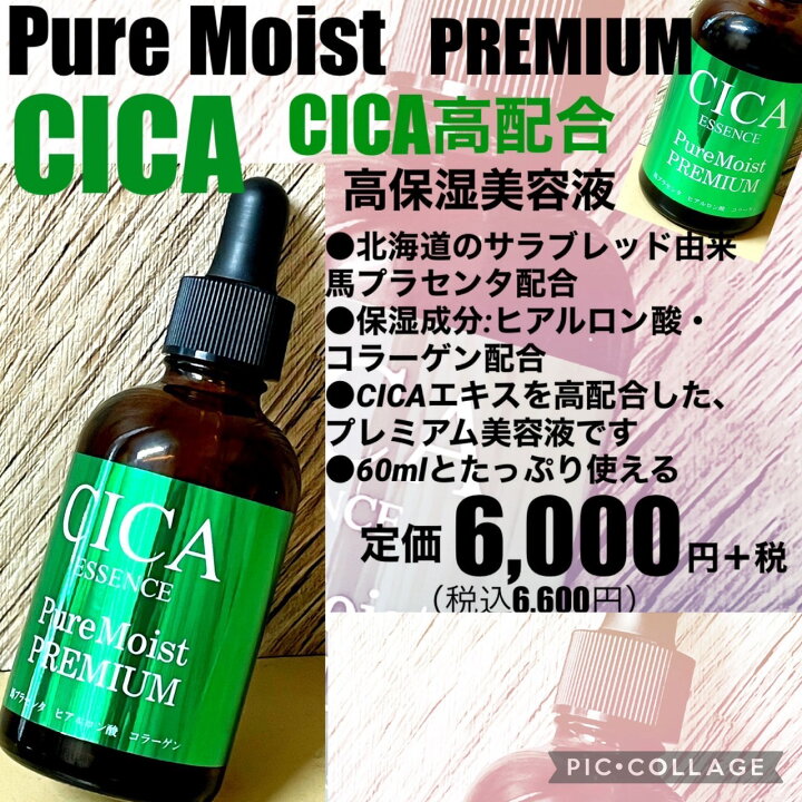 楽天市場】【定価6600円×3個セット】CICA保湿エッセンス/美容液 ピュア  