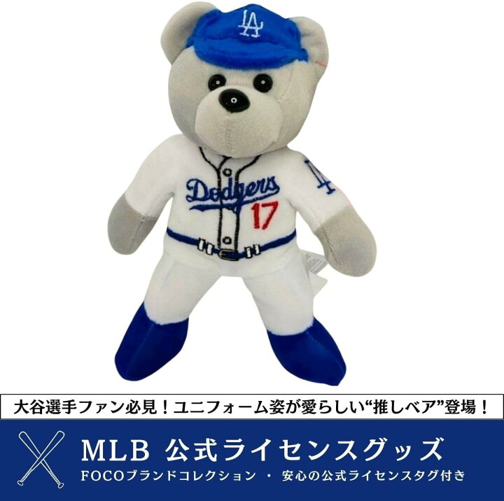 楽天市場】【MLB公式】FOCO ベア ドジャース ぬいぐるみ 大谷翔平 