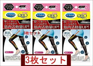 【定価3600円×3枚セット】ドクターショール おそとでメディキュット フィットネスアップ　機能性レギン…