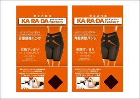 【定価4950円×2枚セット】ナイガイ×KARADAファクトリー　レディース　骨盤調整パンツ　（Lサイズ）　ベージュ　新品