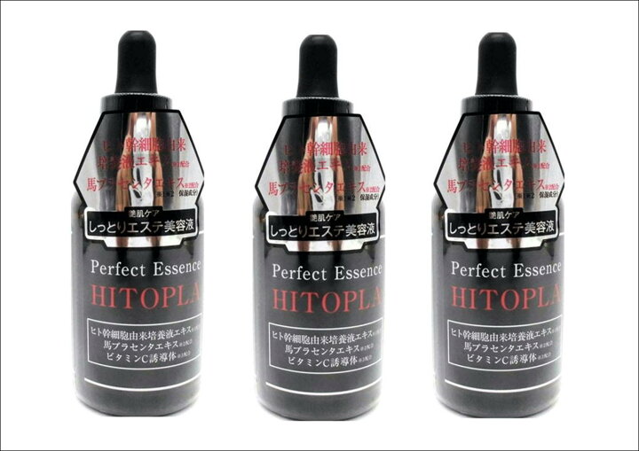 楽天市場】【定価8500円×3個】HITOPLA パーフェクトエッセンス（美肌 