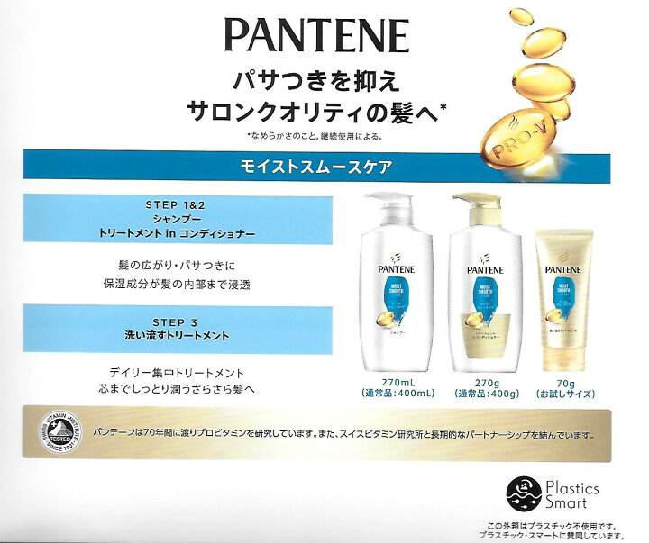 楽天市場】【スペシャルトライアル3点×4個セット】パンテーン モイスト 