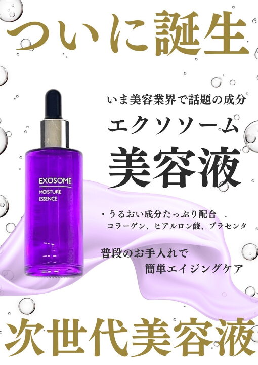楽天市場】【定価11000円×3個セット】日宏化学薬品 エクソソーム美容液 