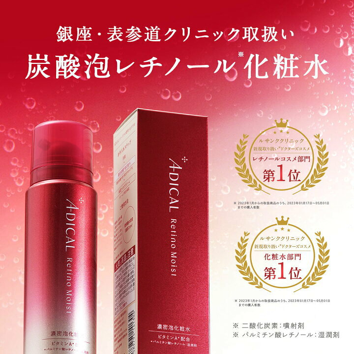 楽天市場】【定価5800円×3個セット】ADICAL/アディカル レチノモイスト 