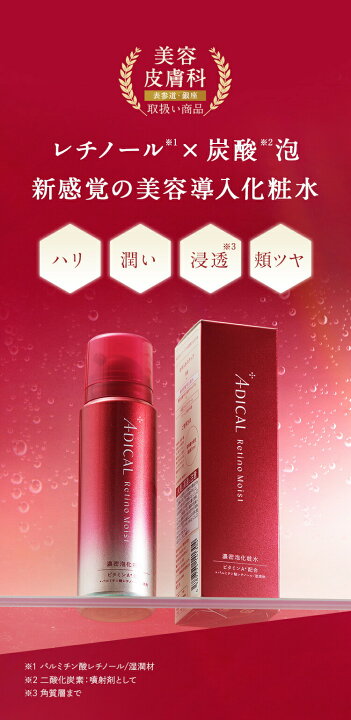 楽天市場】【定価5800円×3個セット】ADICAL/アディカル レチノモイスト 