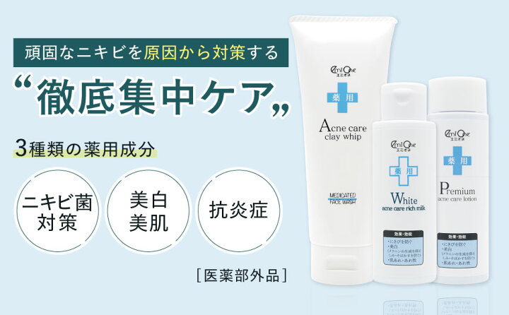 楽天市場】【定価14520円分・各2個セット】エミオネ 薬用洗顔＋化粧水 