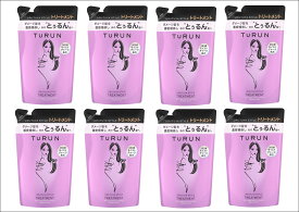 【詰替・320g×8袋セット】ユニリーバ　TURUN とぅるん　うるツヤスタイル　トリートメント　新品