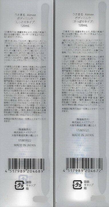 楽天市場】【しっとり＆さっぱりの2種類×各2個セット】うさまる Aimee 