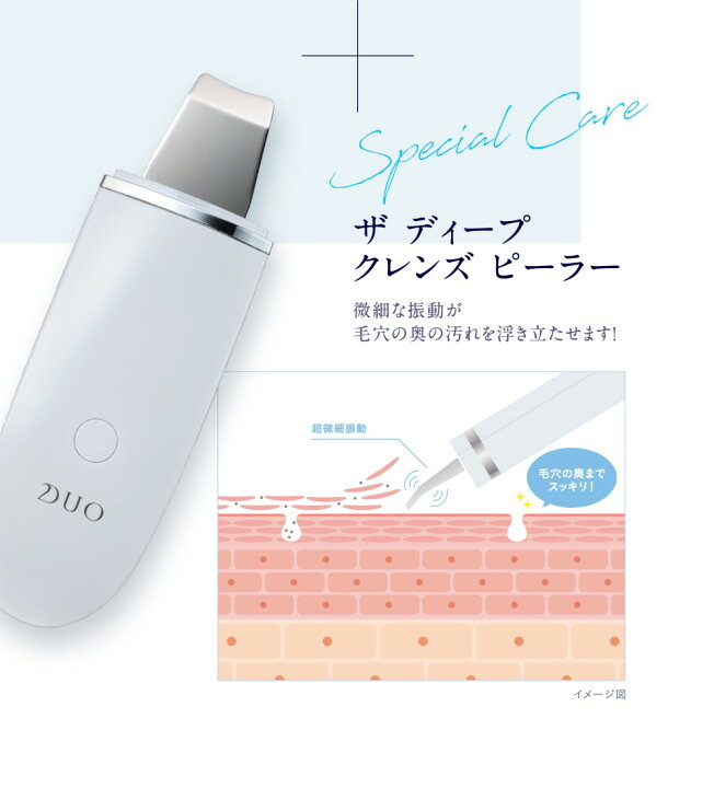 楽天市場】【定価10780円】DUO デュオ 家庭用美顔器 ザ ディープ 
